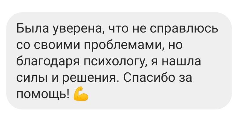 отзыв о психологе